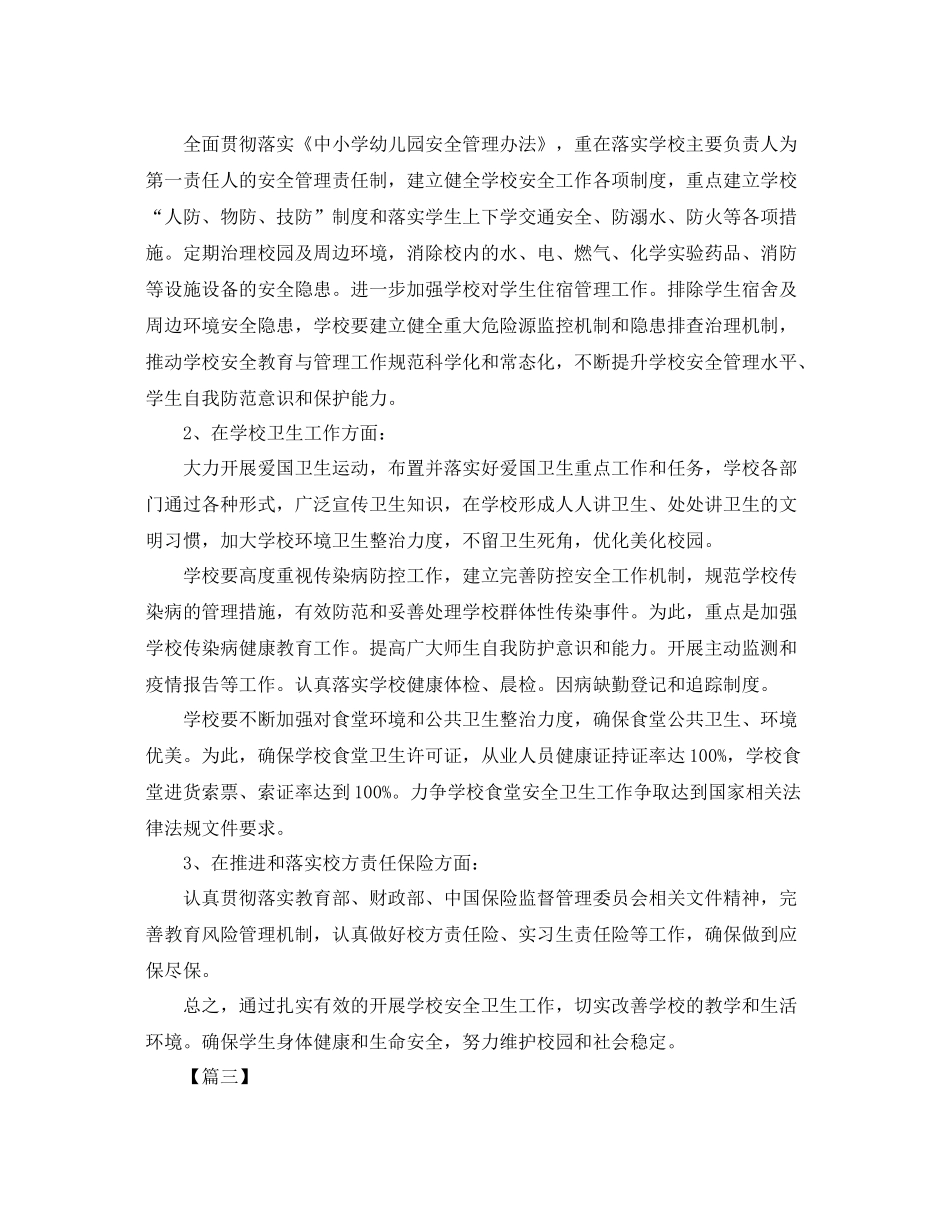 学校2020食品卫生安全工作计划 _第3页