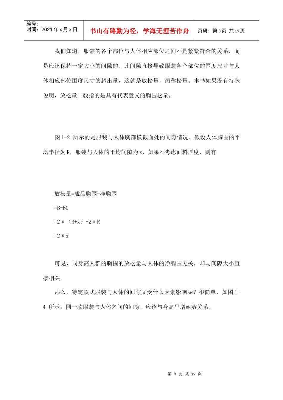 服装制版方法doc19(1)_第3页