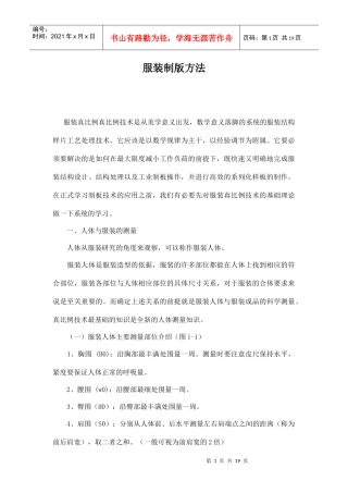 服装制版方法doc19(1)