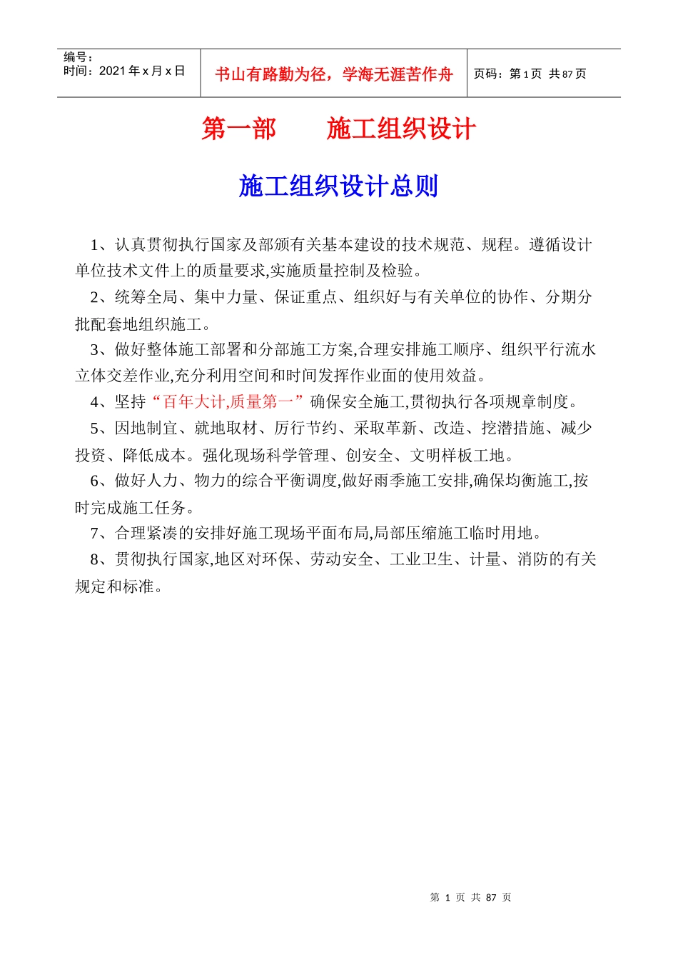 某山庄D区B线及E线道路、排水工程施组_第1页