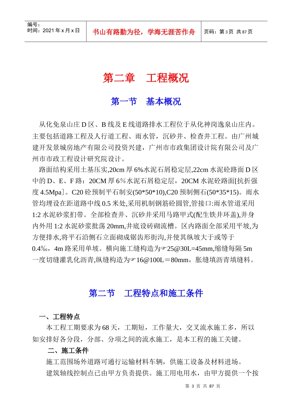 某山庄D区B线及E线道路、排水工程施组_第3页