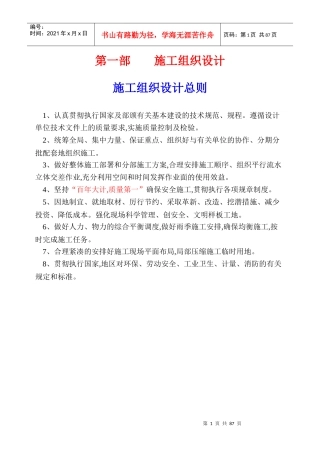 某山庄D区B线及E线道路、排水工程施组