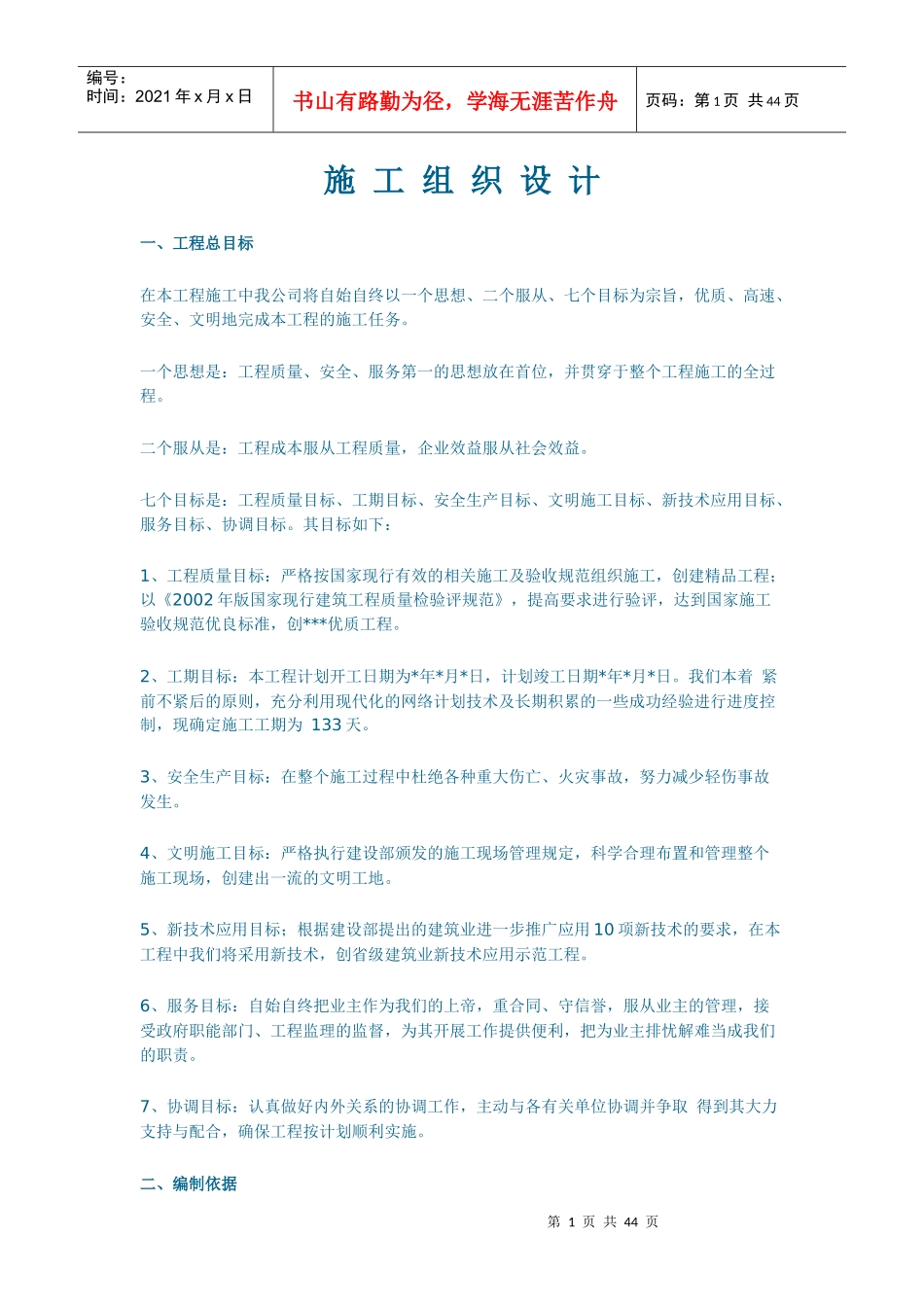 某工程建设施工组织设计方案_第1页