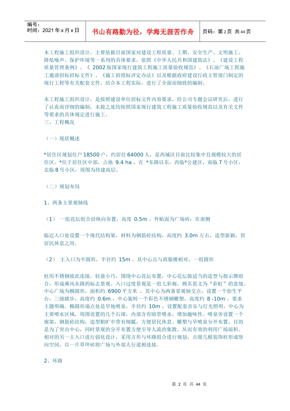 某工程建设施工组织设计方案_第2页