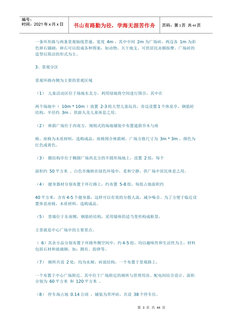 某工程建设施工组织设计方案_第3页