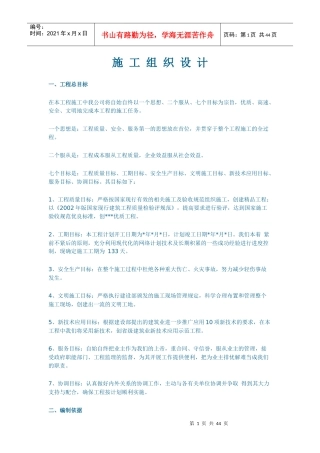 某工程建设施工组织设计方案