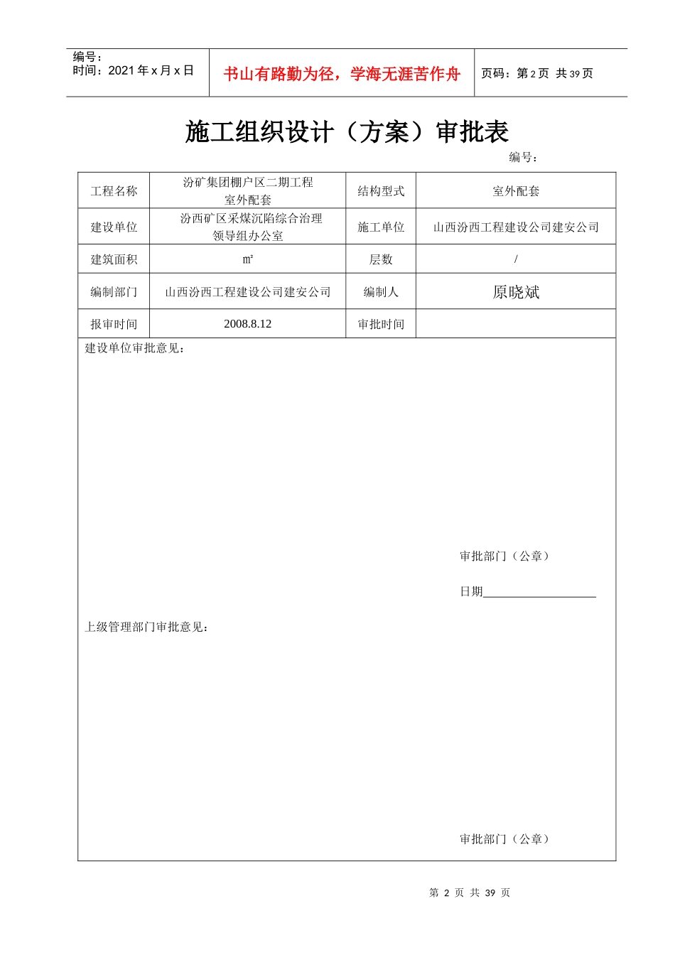 棚户区室外工程施工组织设计方案_第2页