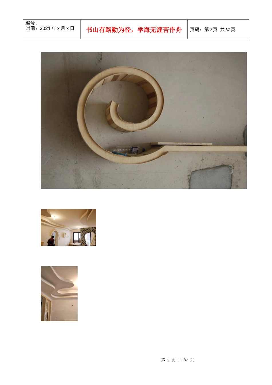 水云间施工图_第2页