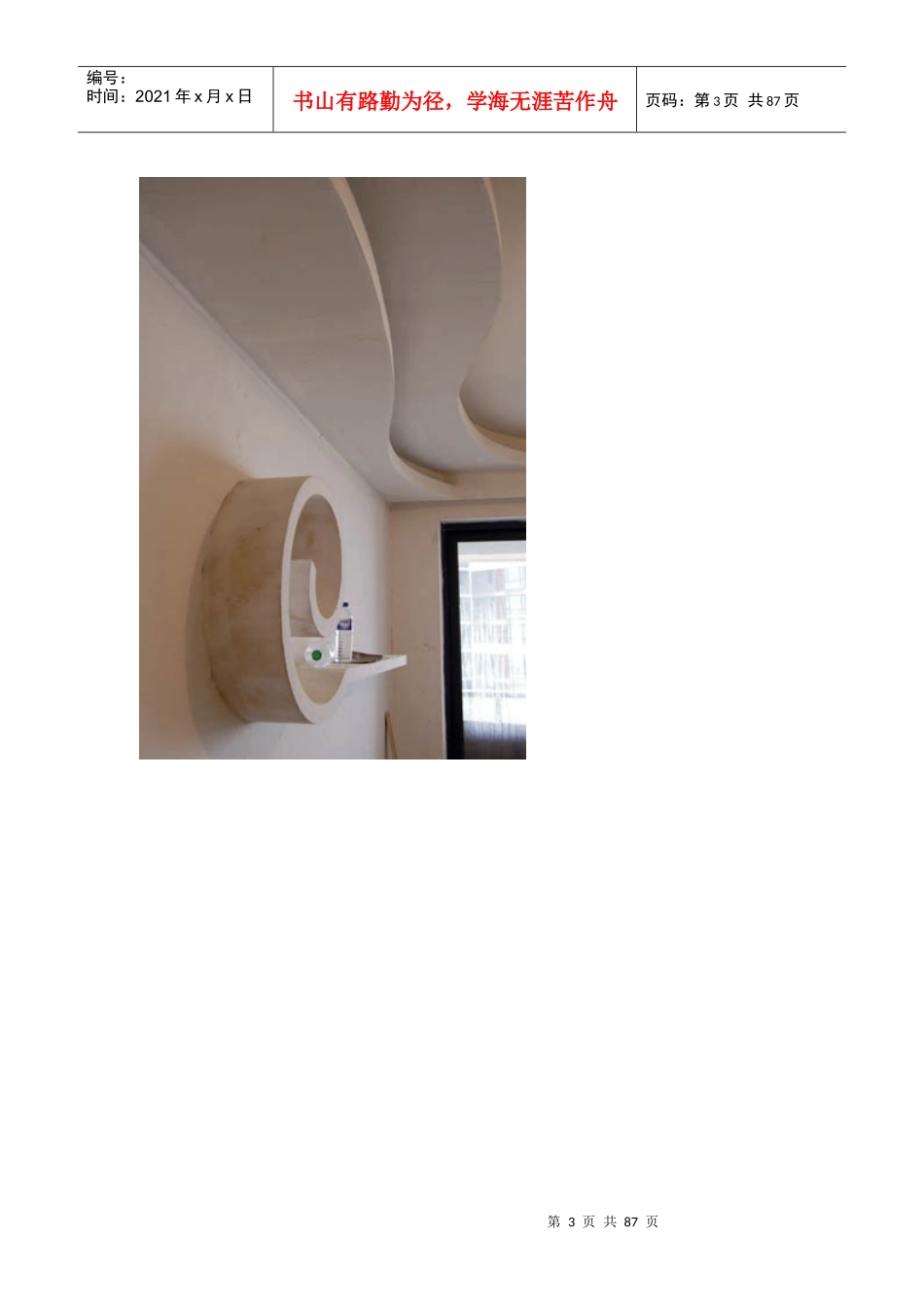 水云间施工图_第3页