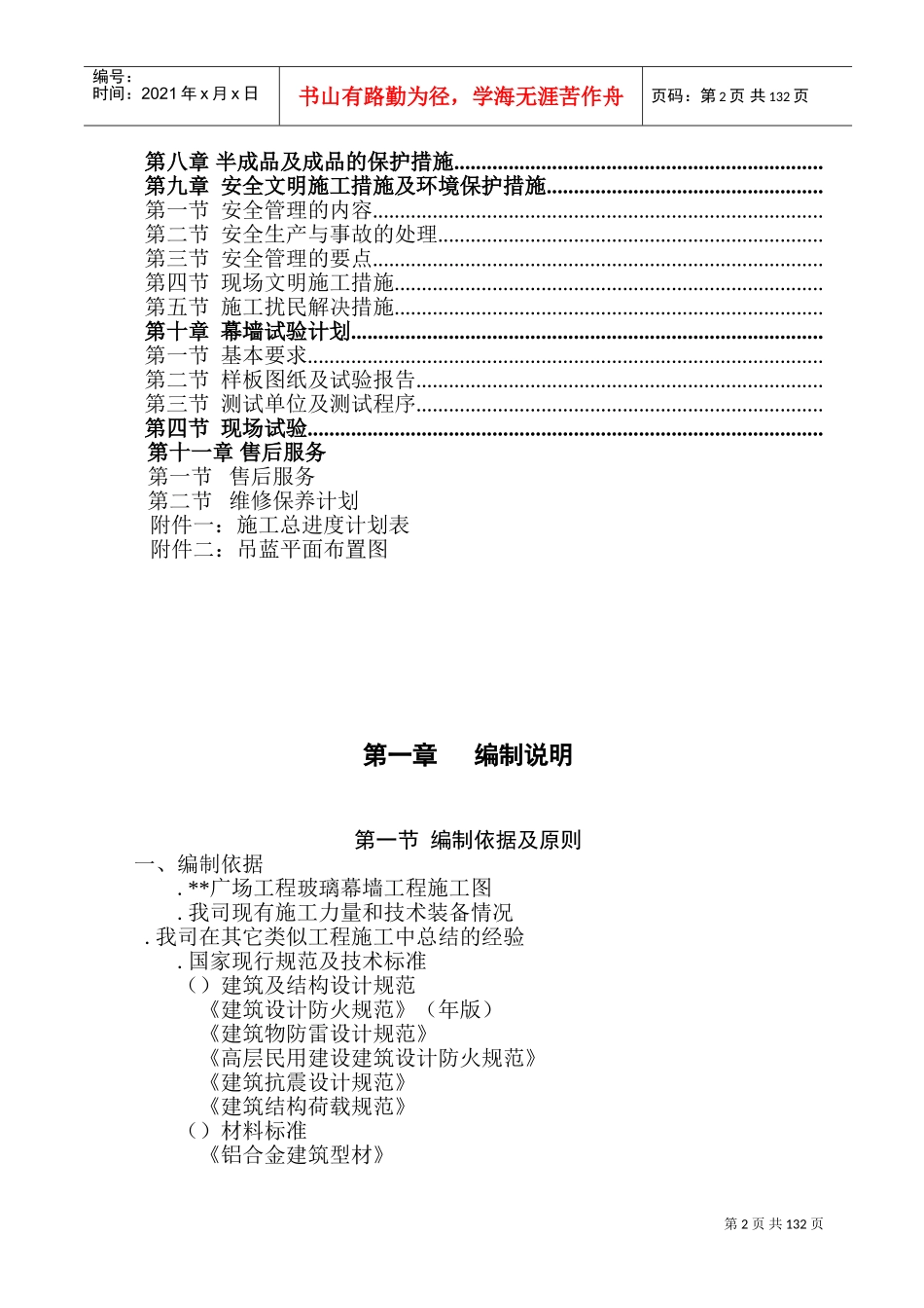湖南某高层商业楼幕墙工程施工组织设计（鲁班奖）(DOC191页)_第2页