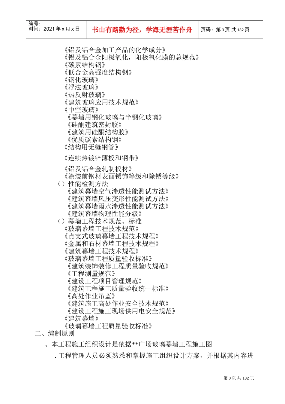 湖南某高层商业楼幕墙工程施工组织设计（鲁班奖）(DOC191页)_第3页