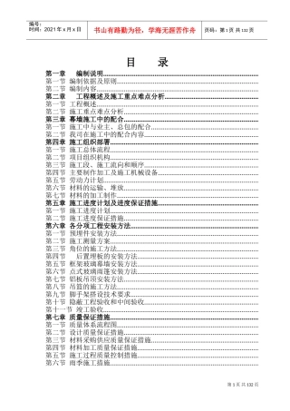 湖南某高层商业楼幕墙工程施工组织设计（鲁班奖）(DOC191页)