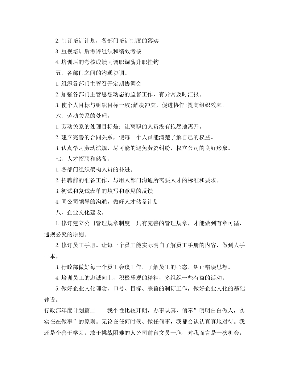 行政部年度计划 _第2页