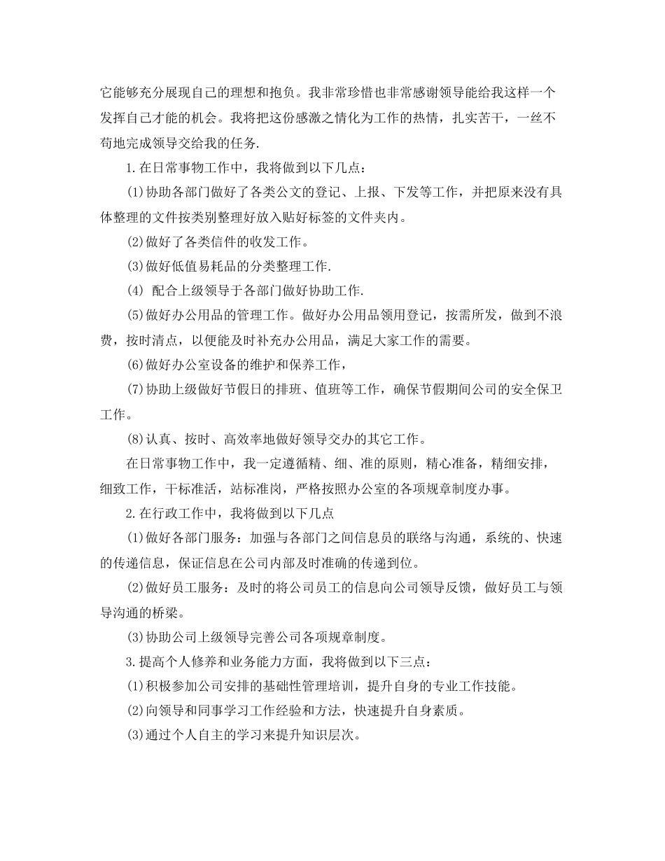 行政部年度计划 _第3页