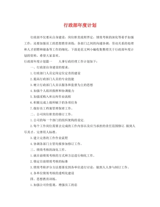 行政部年度计划 