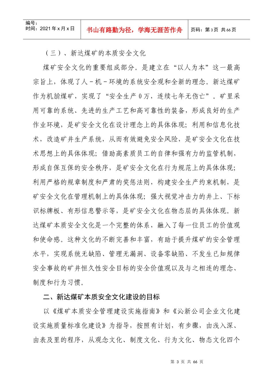 煤矿本质安全文化建设实施方案_第3页