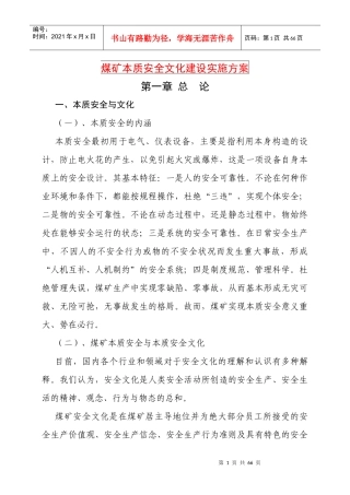 煤矿本质安全文化建设实施方案