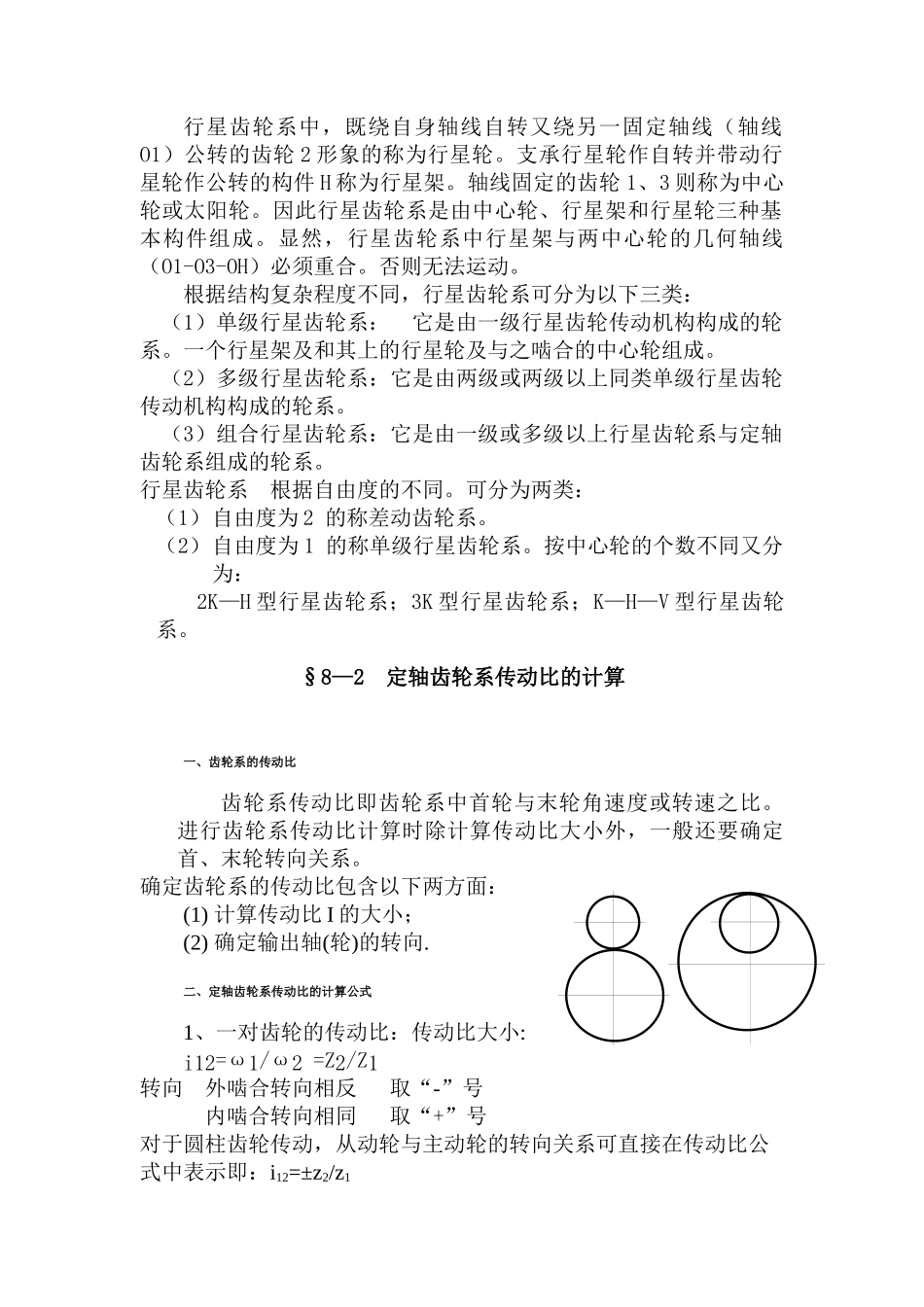 机械的设计基础（DOC 76页）_第2页