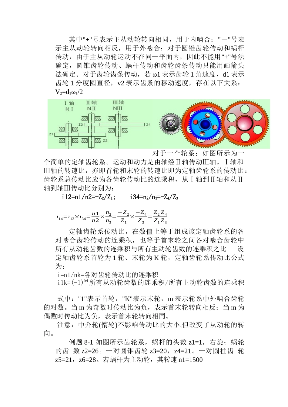 机械的设计基础（DOC 76页）_第3页