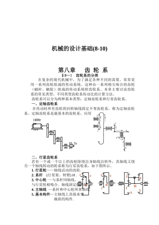 机械的设计基础（DOC 76页）