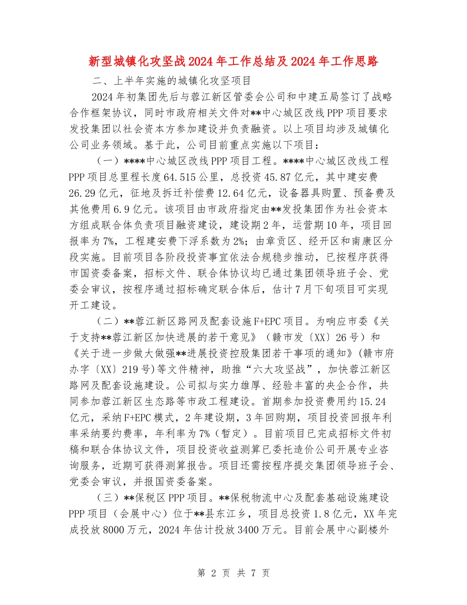 新型城镇化攻坚战2024年工作总结及2024年工作思路_第2页