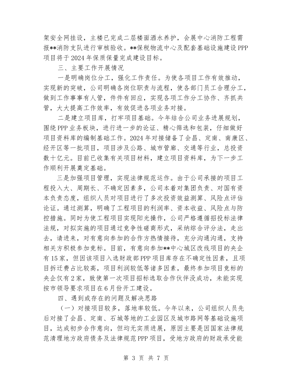 新型城镇化攻坚战2024年工作总结及2024年工作思路_第3页