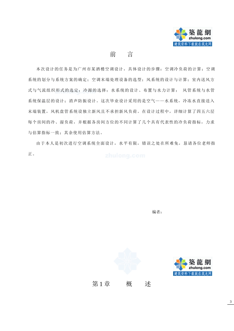 某酒楼空调通风毕业设计说明书_第3页