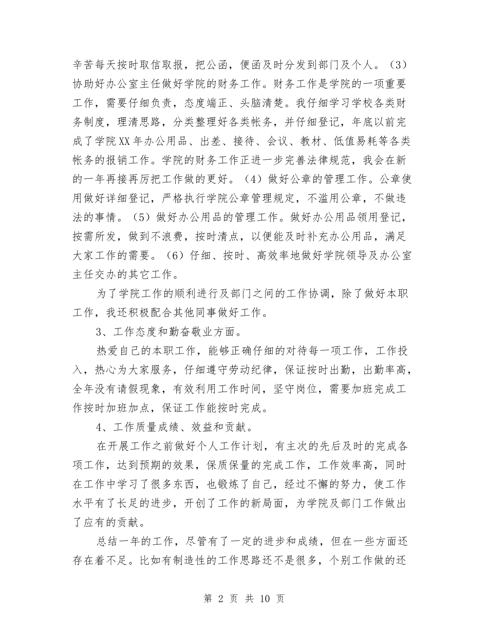 2024年工作总结范文与2024年工作总结范文—2024民政上半年工作总结范文汇编_第2页