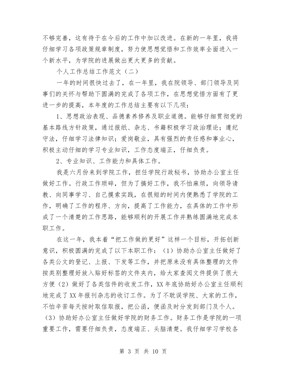 2024年工作总结范文与2024年工作总结范文—2024民政上半年工作总结范文汇编_第3页