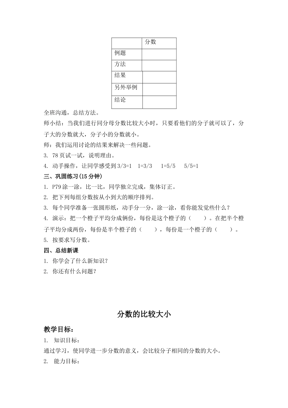 2024-2024年北京版三年下《分数的比较大小》word教案2篇_第2页