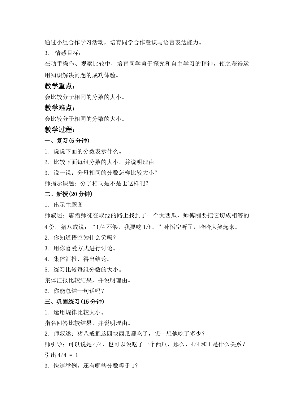 2024-2024年北京版三年下《分数的比较大小》word教案2篇_第3页