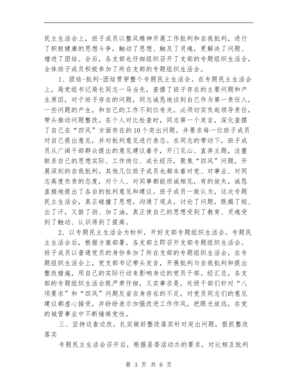 城管局教育实践活动第二阶段工作小结_第3页