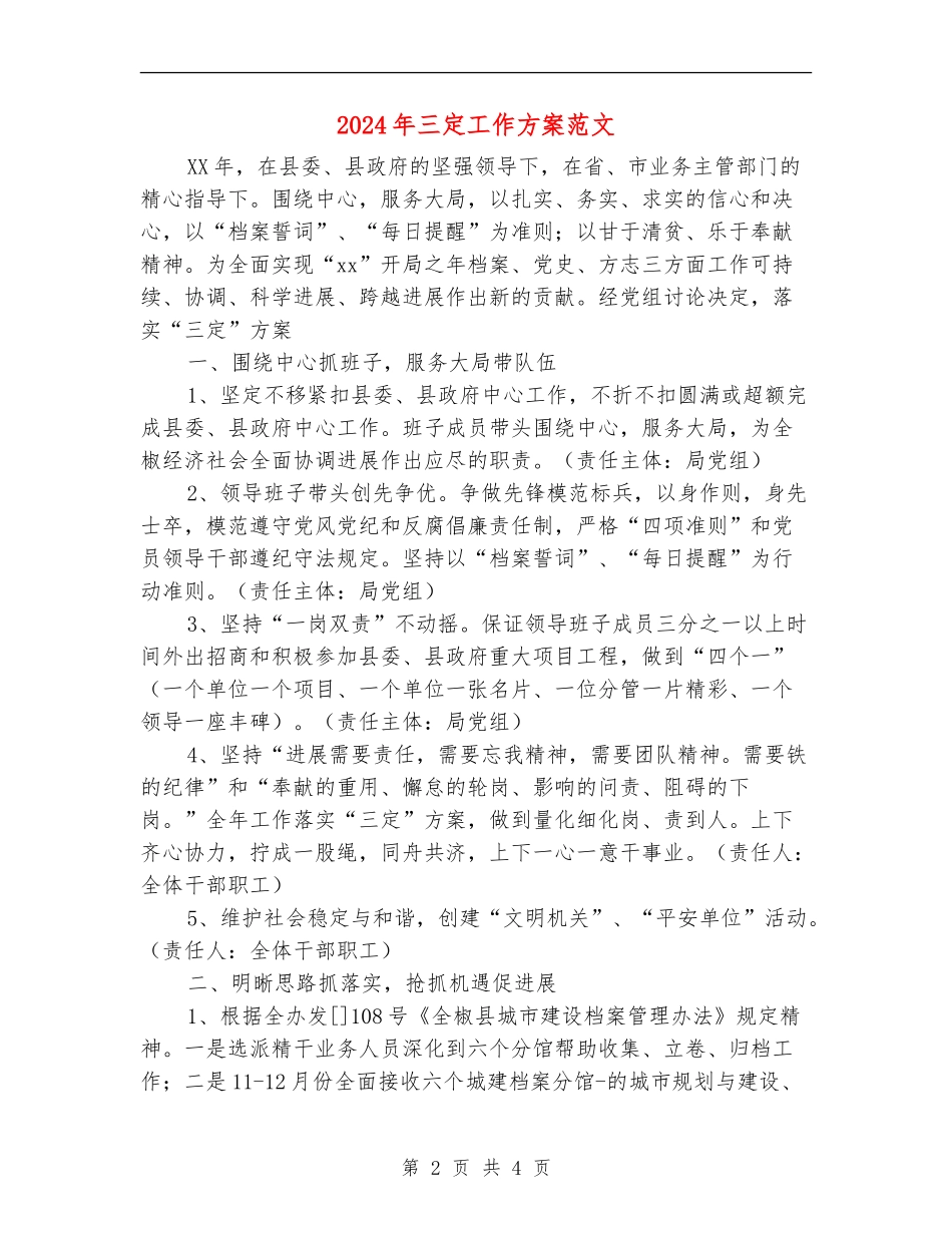 2024年三定工作方案范文_第2页