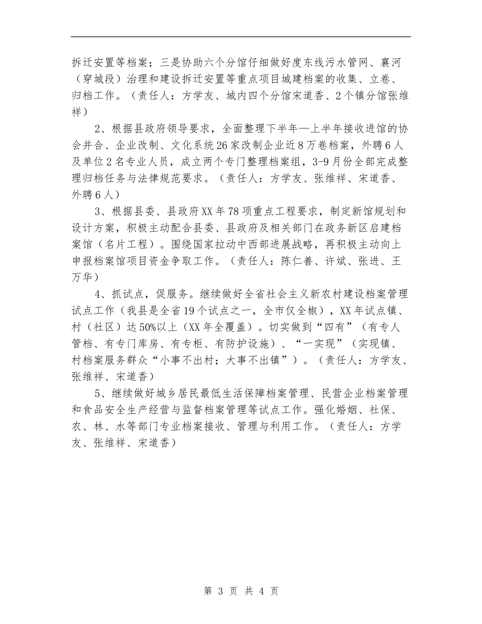 2024年三定工作方案范文_第3页