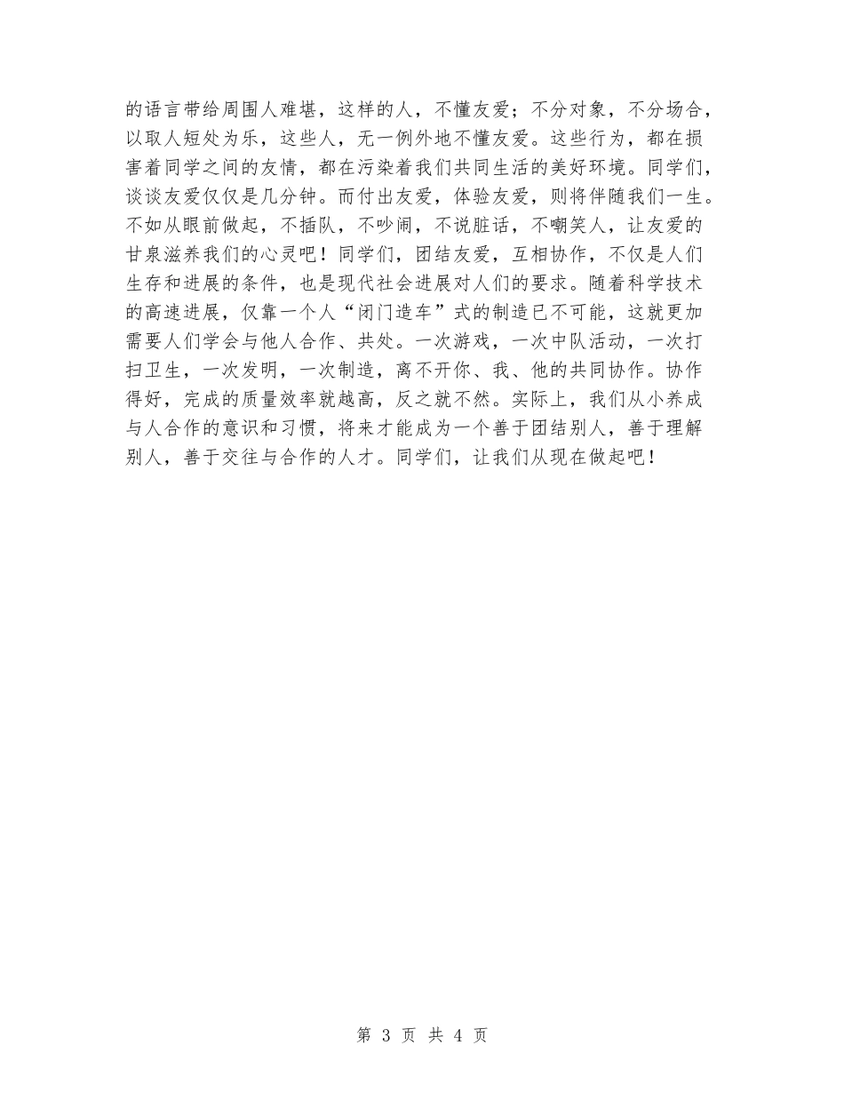 关于班级团结的演讲稿最新_第3页