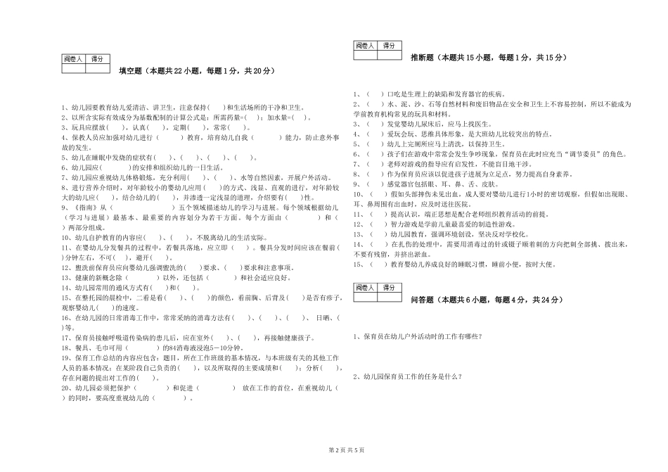 2019年一级保育员能力提升试题B卷-附答案_第2页