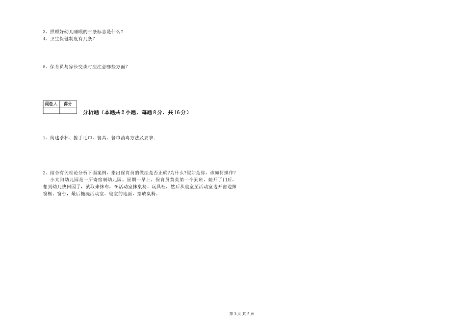 2019年一级保育员能力提升试题B卷-附答案_第3页