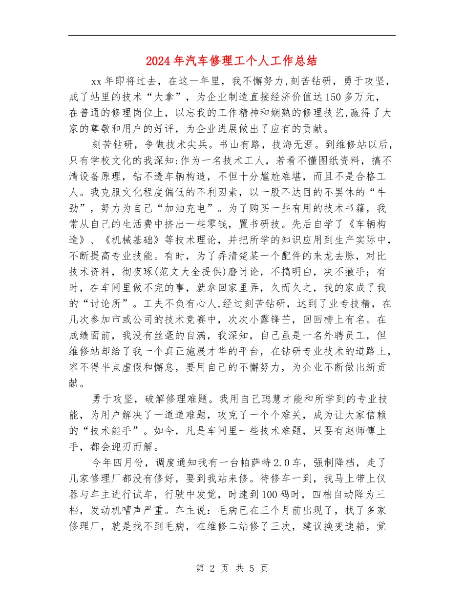 2024年汽车修理工个人工作总结_第2页