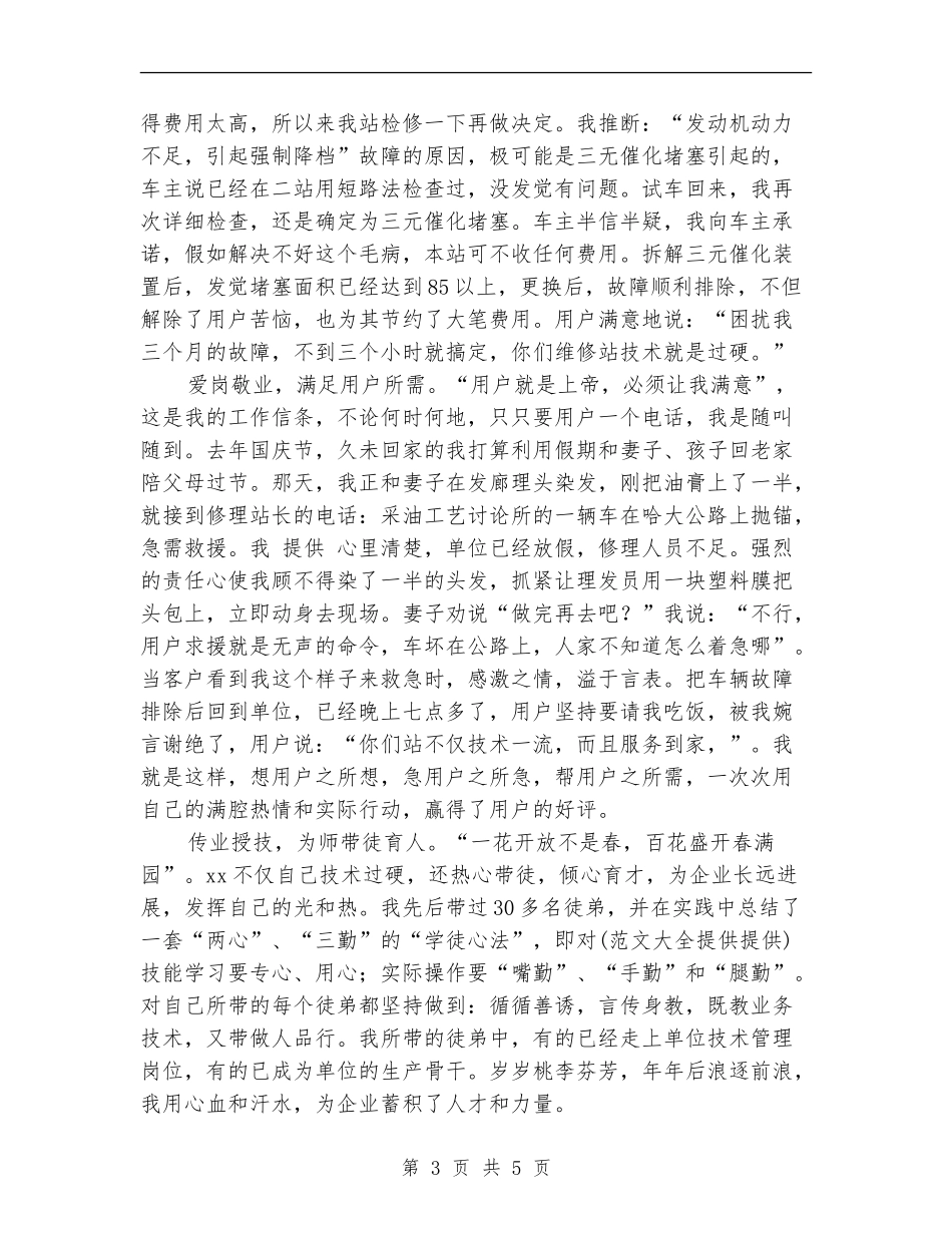 2024年汽车修理工个人工作总结_第3页