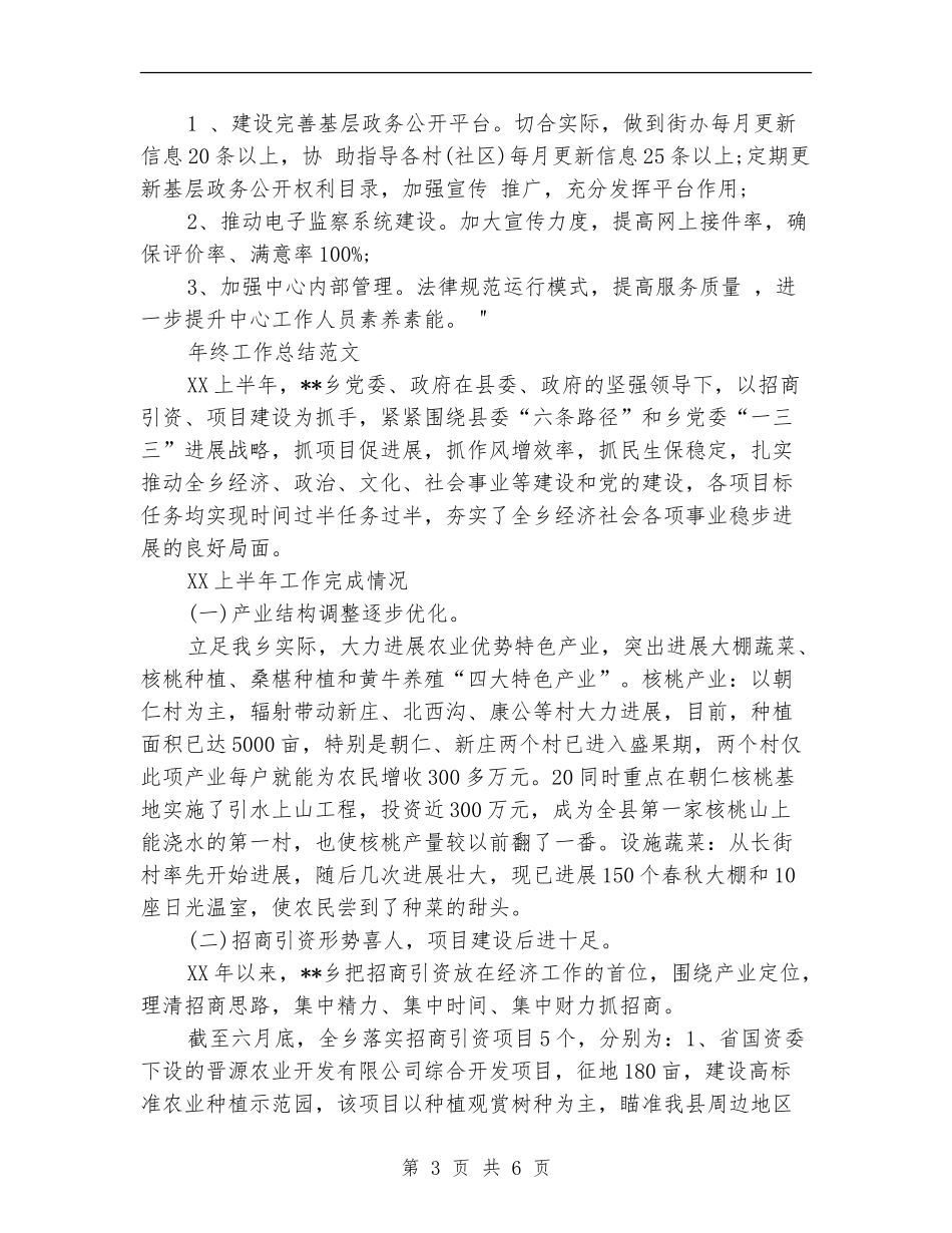 2024年服务中心年终总结范文_第3页