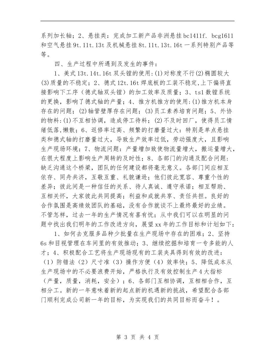 2024年生产车间年终总结_第3页
