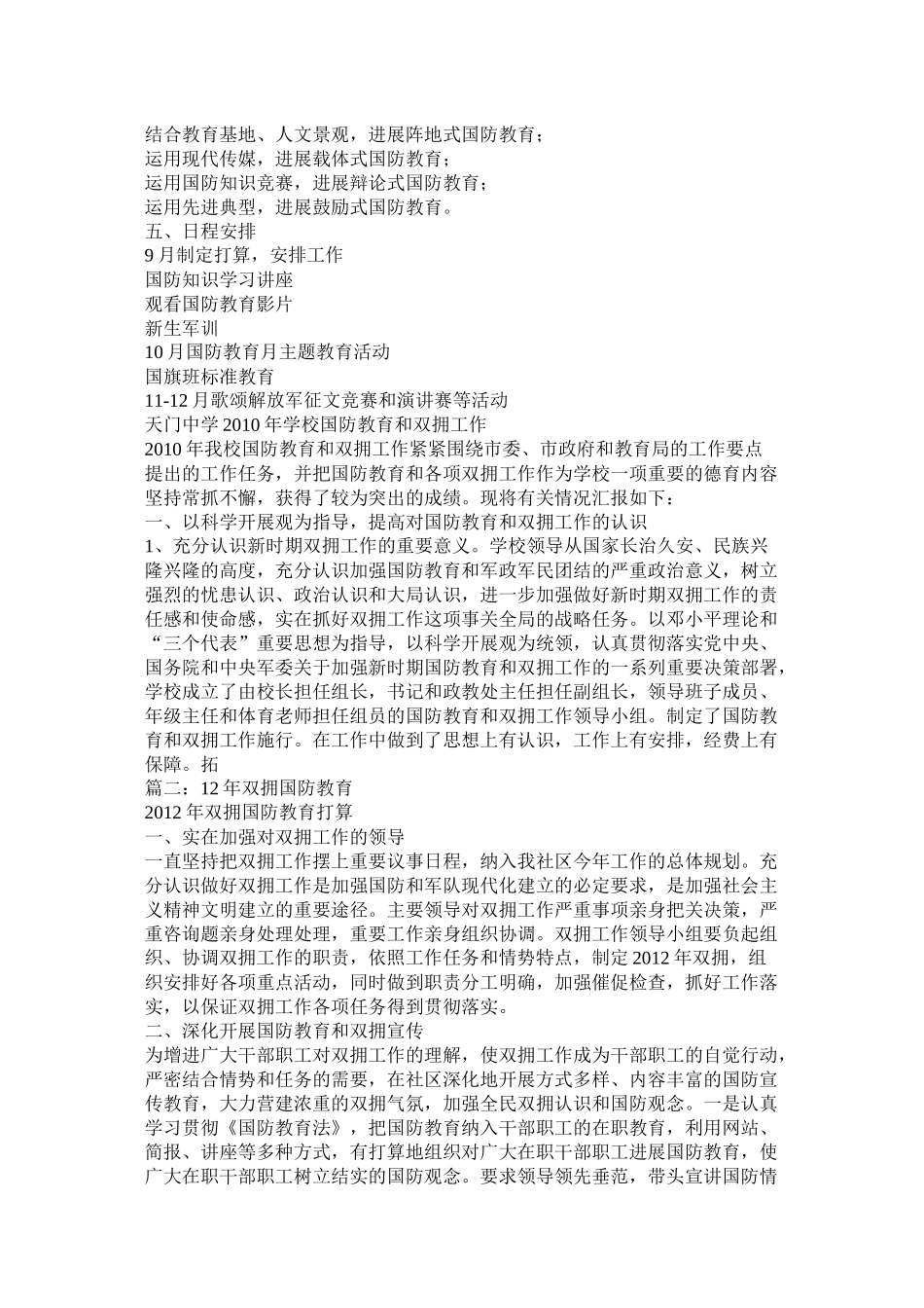 双拥共建国防教育工作计划参考_第3页