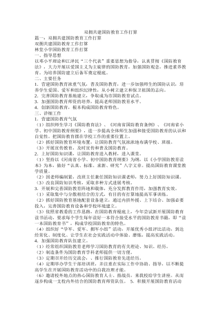双拥共建国防教育工作计划参考