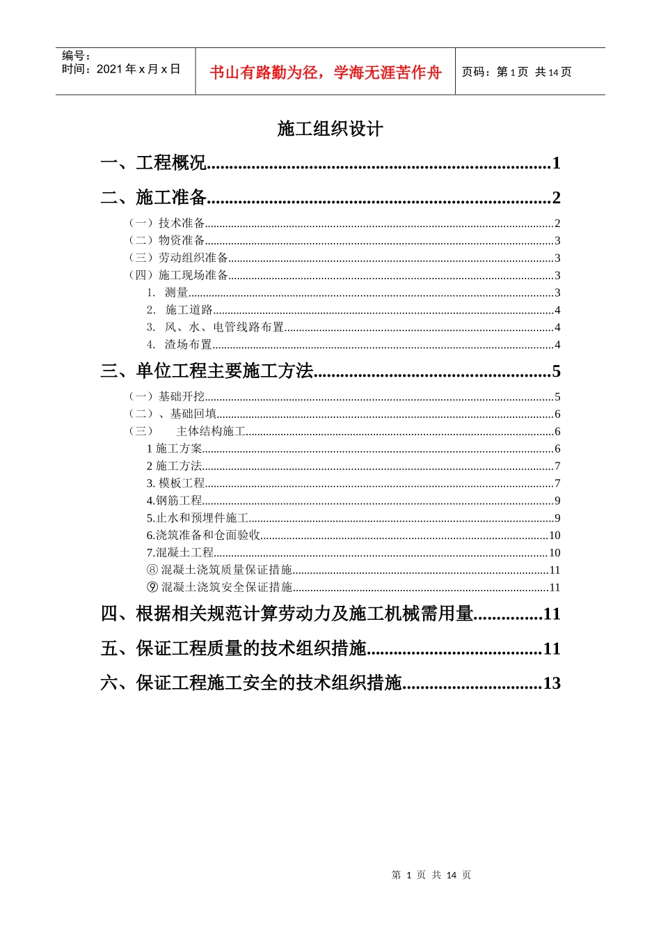 某渠道倒虹吸工程施工组织设计_第1页