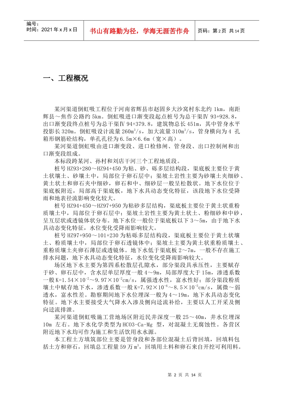 某渠道倒虹吸工程施工组织设计_第2页