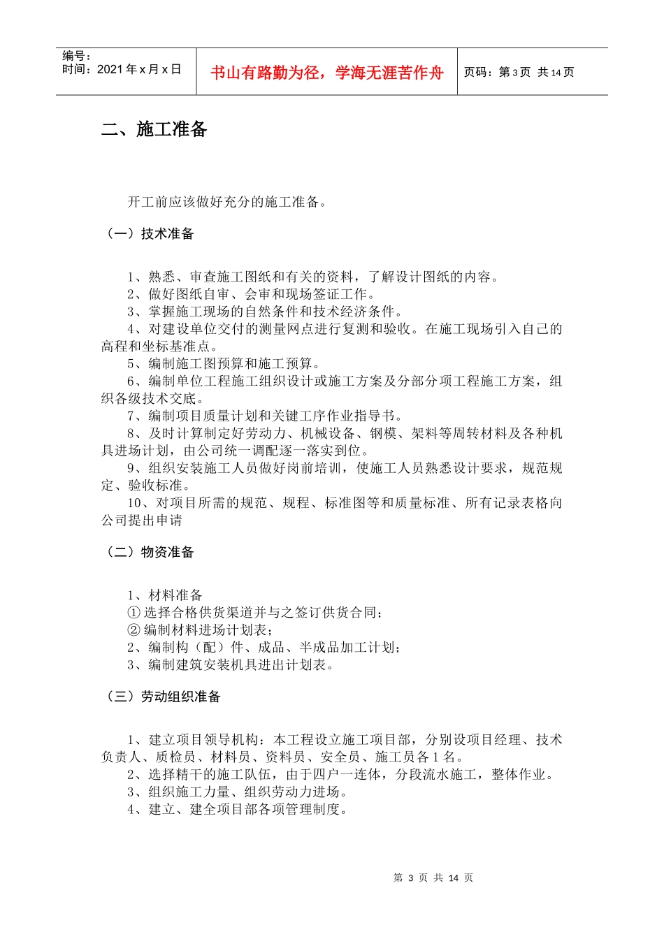 某渠道倒虹吸工程施工组织设计_第3页