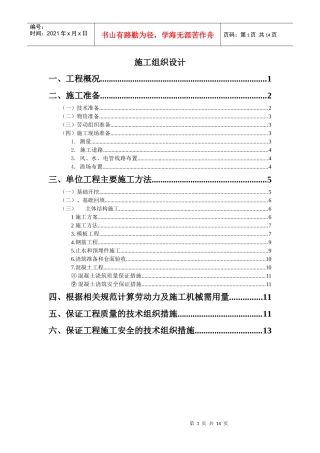 某渠道倒虹吸工程施工组织设计
