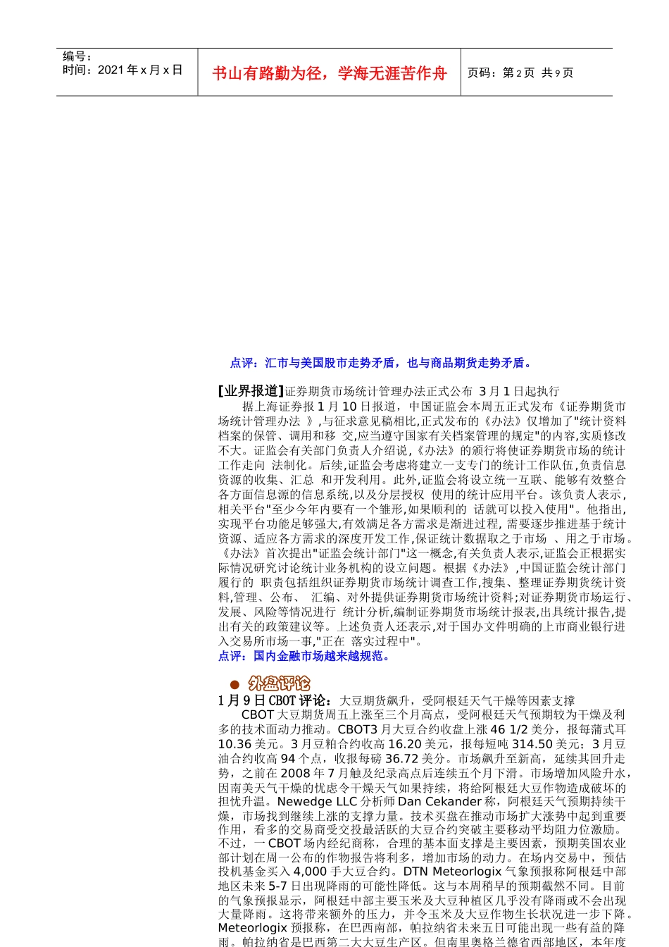 某期货公司期货晨报_第2页