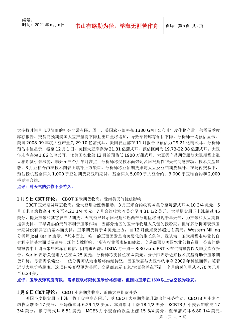 某期货公司期货晨报_第3页