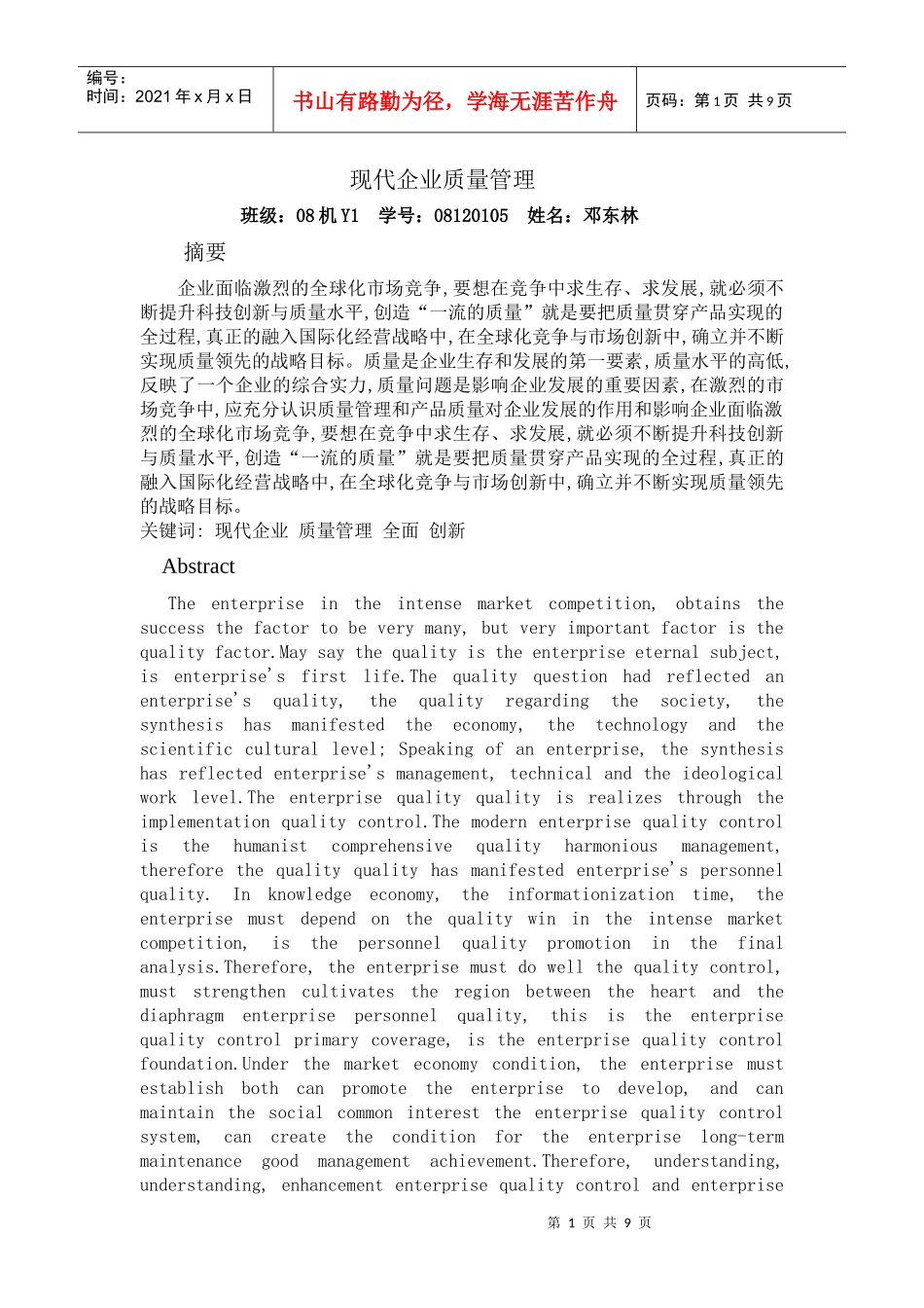 机械系 -企业质量管理_第1页